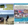Dvd - Techniques Modernes Du Surfcasting Avec Denis Mourizard - Peche En Mer - Video Peche